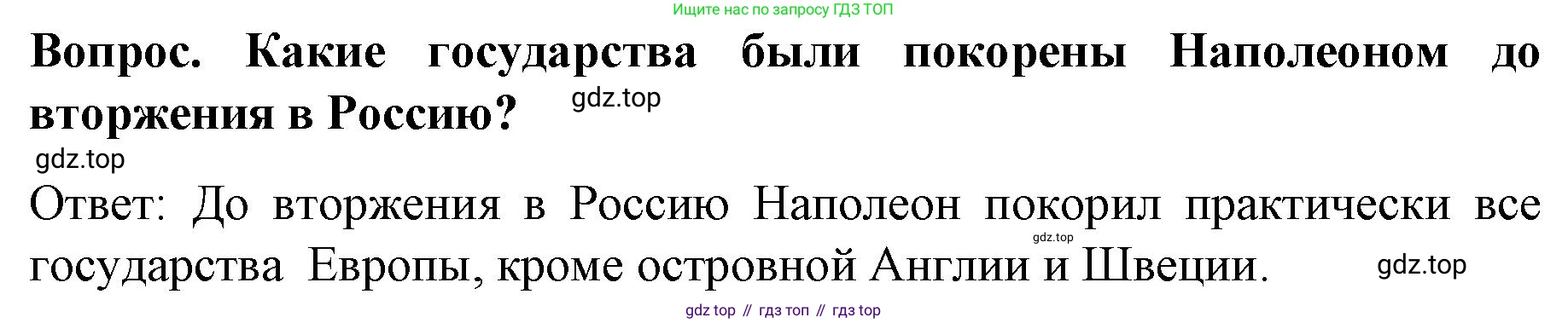 История России, 9 класс Учебник, авторы: Арсентьев Николай Михайлович, Данилов Александр Анатольевич, Левандовский Андрей Анатольевич, Токарева Александра Яковлевна, Торкунов Анатолий Васильевич, Дмитриев Андрей Петрович, издательство Просвещение, Москва, 2023, белого цвета, Часть 1, страница 28, Решение 1