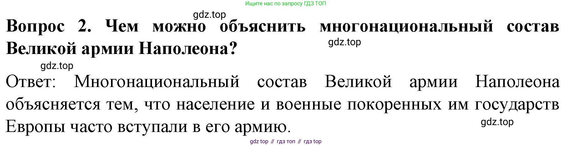 История России, 9 класс Учебник, авторы: Арсентьев Николай Михайлович, Данилов Александр Анатольевич, Левандовский Андрей Анатольевич, Токарева Александра Яковлевна, Торкунов Анатолий Васильевич, Дмитриев Андрей Петрович, издательство Просвещение, Москва, 2023, белого цвета, Часть 1, страница 34, номер 2, Решение 1