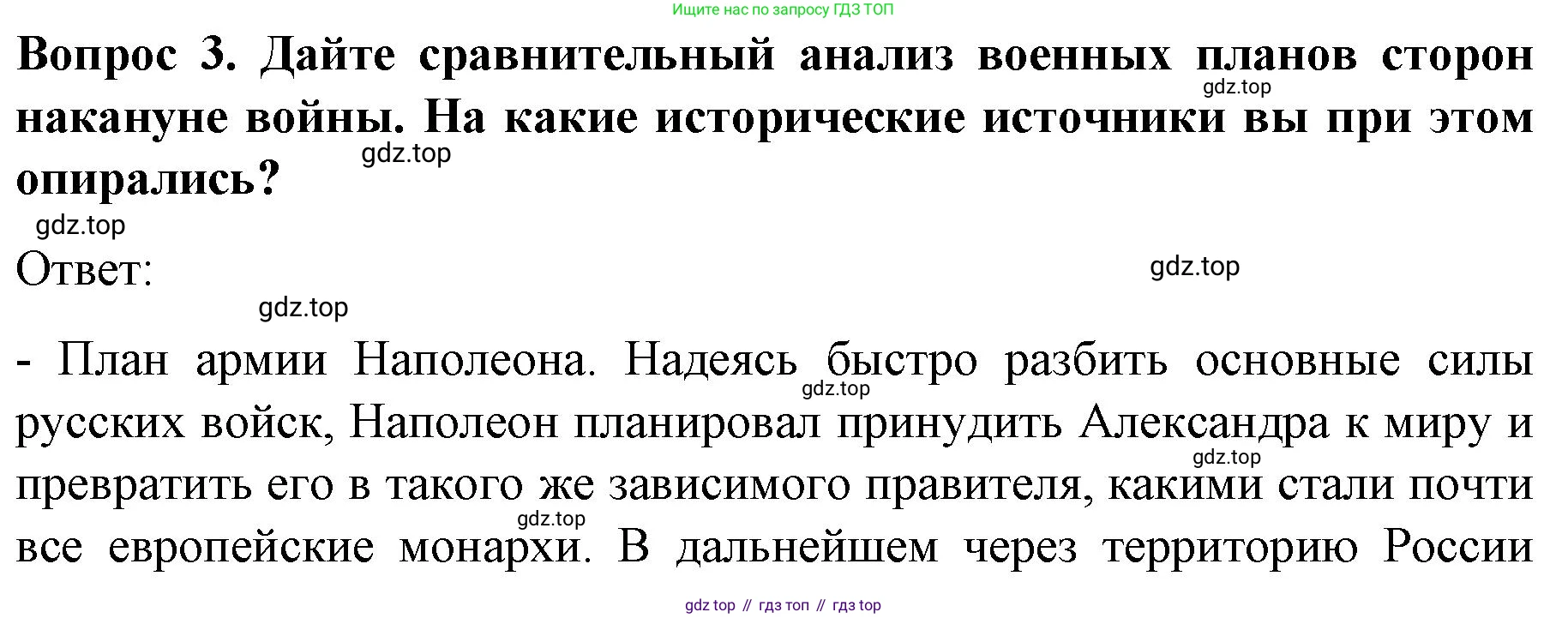История России, 9 класс Учебник, авторы: Арсентьев Николай Михайлович, Данилов Александр Анатольевич, Левандовский Андрей Анатольевич, Токарева Александра Яковлевна, Торкунов Анатолий Васильевич, Дмитриев Андрей Петрович, издательство Просвещение, Москва, 2023, белого цвета, Часть 1, страница 34, номер 3, Решение 1