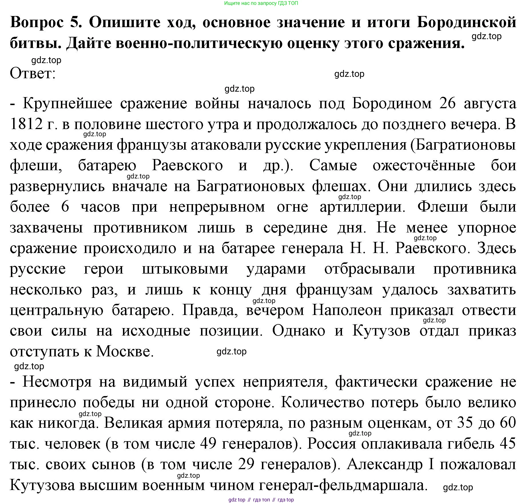 История России, 9 класс Учебник, авторы: Арсентьев Николай Михайлович, Данилов Александр Анатольевич, Левандовский Андрей Анатольевич, Токарева Александра Яковлевна, Торкунов Анатолий Васильевич, Дмитриев Андрей Петрович, издательство Просвещение, Москва, 2023, белого цвета, Часть 1, страница 34, номер 5, Решение 1