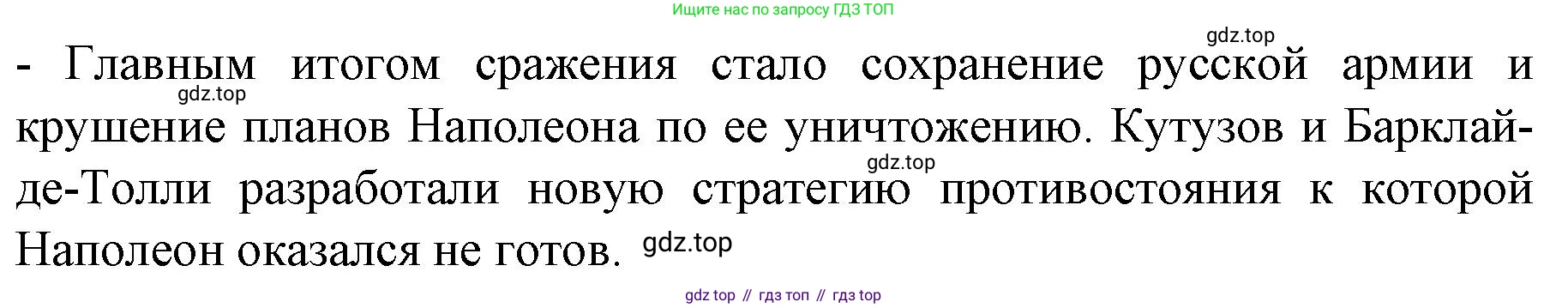 История России, 9 класс Учебник, авторы: Арсентьев Николай Михайлович, Данилов Александр Анатольевич, Левандовский Андрей Анатольевич, Токарева Александра Яковлевна, Торкунов Анатолий Васильевич, Дмитриев Андрей Петрович, издательство Просвещение, Москва, 2023, белого цвета, Часть 1, страница 34, номер 5, Решение 1 (продолжение 2)