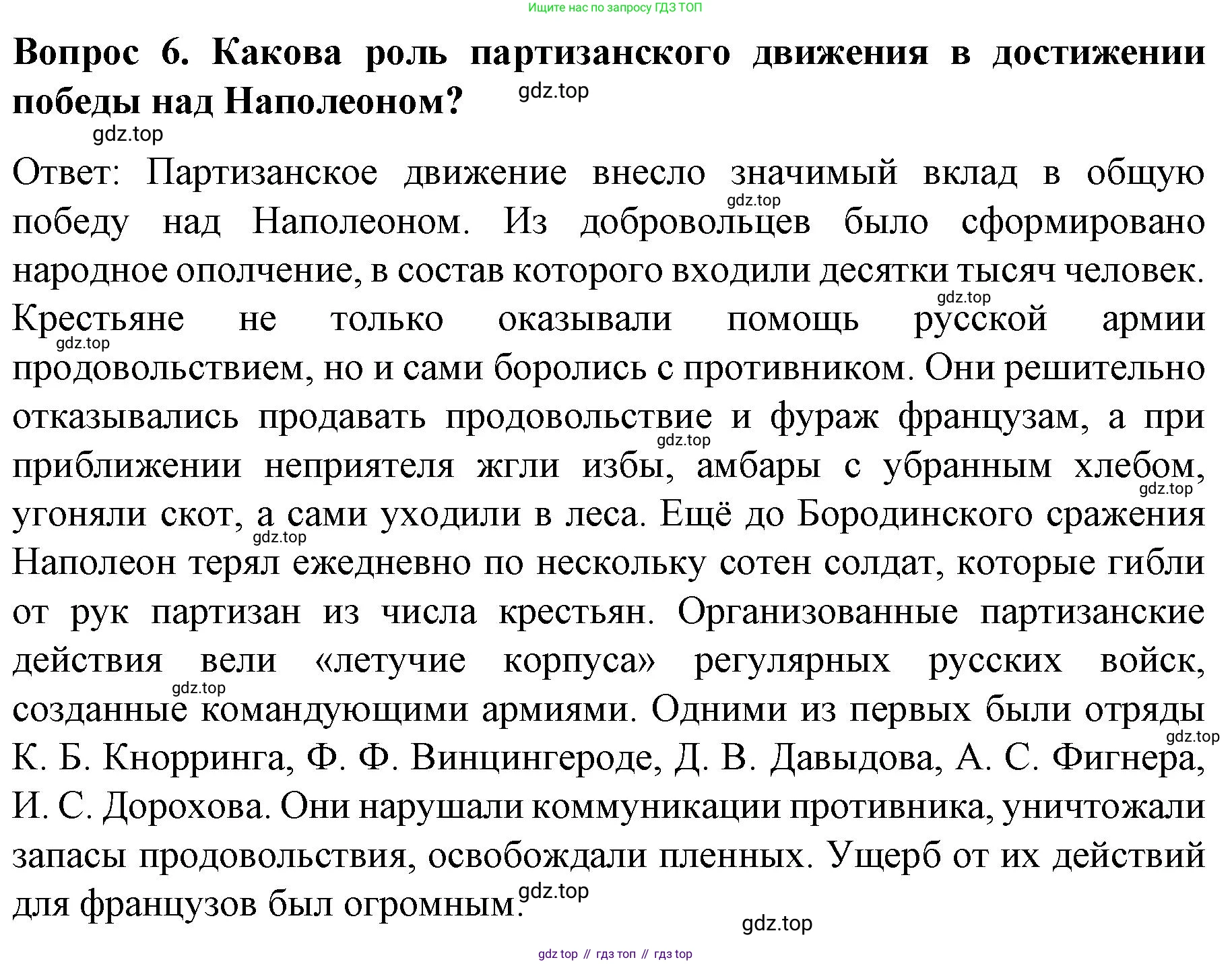История России, 9 класс Учебник, авторы: Арсентьев Николай Михайлович, Данилов Александр Анатольевич, Левандовский Андрей Анатольевич, Токарева Александра Яковлевна, Торкунов Анатолий Васильевич, Дмитриев Андрей Петрович, издательство Просвещение, Москва, 2023, белого цвета, Часть 1, страница 34, номер 6, Решение 1