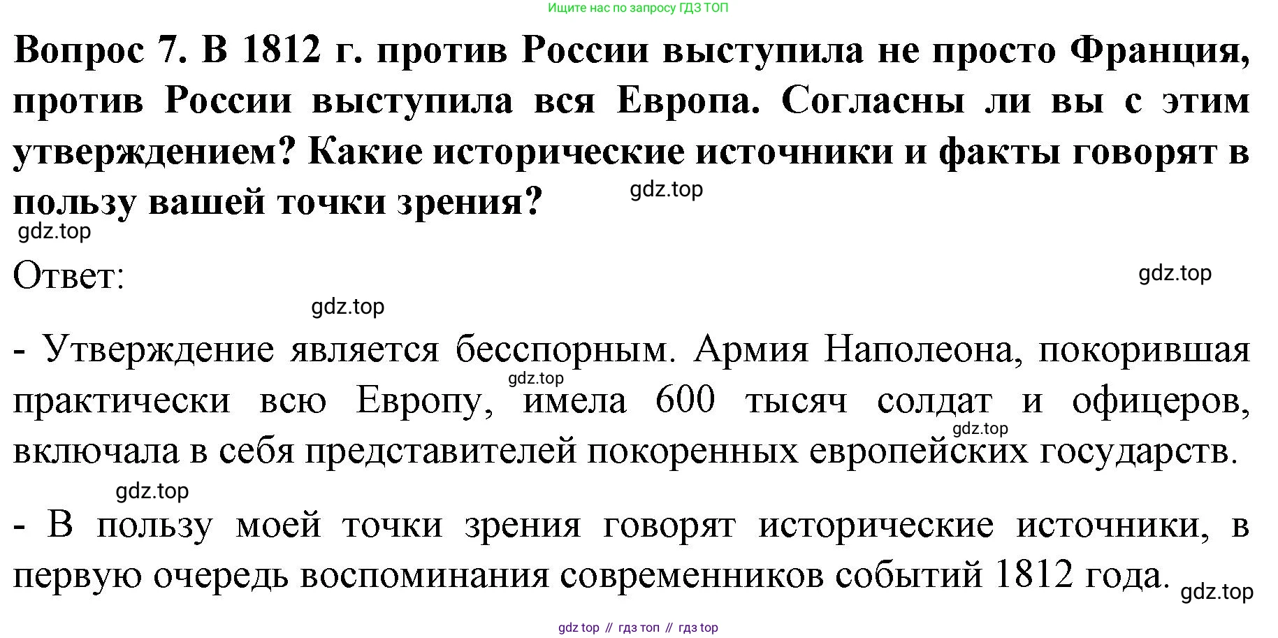 История России, 9 класс Учебник, авторы: Арсентьев Николай Михайлович, Данилов Александр Анатольевич, Левандовский Андрей Анатольевич, Токарева Александра Яковлевна, Торкунов Анатолий Васильевич, Дмитриев Андрей Петрович, издательство Просвещение, Москва, 2023, белого цвета, Часть 1, страница 34, номер 7, Решение 1