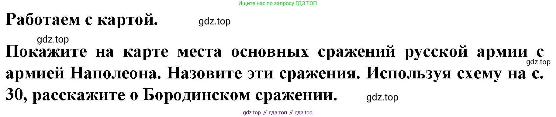 История России, 9 класс Учебник, авторы: Арсентьев Николай Михайлович, Данилов Александр Анатольевич, Левандовский Андрей Анатольевич, Токарева Александра Яковлевна, Торкунов Анатолий Васильевич, Дмитриев Андрей Петрович, издательство Просвещение, Москва, 2023, белого цвета, Часть 1, страница 34, Решение 1