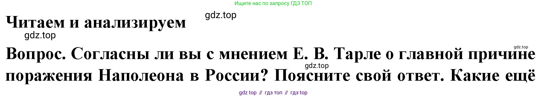 История России, 9 класс Учебник, авторы: Арсентьев Николай Михайлович, Данилов Александр Анатольевич, Левандовский Андрей Анатольевич, Токарева Александра Яковлевна, Торкунов Анатолий Васильевич, Дмитриев Андрей Петрович, издательство Просвещение, Москва, 2023, белого цвета, Часть 1, страница 35, Решение 1