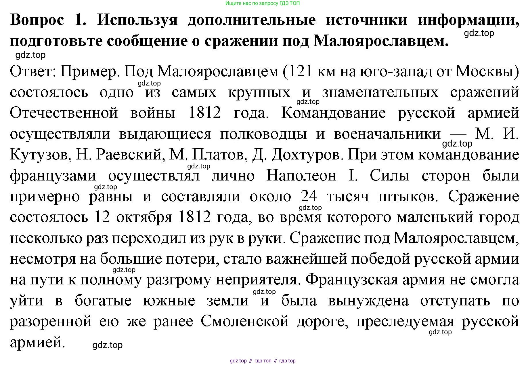 История России, 9 класс Учебник, авторы: Арсентьев Николай Михайлович, Данилов Александр Анатольевич, Левандовский Андрей Анатольевич, Токарева Александра Яковлевна, Торкунов Анатолий Васильевич, Дмитриев Андрей Петрович, издательство Просвещение, Москва, 2023, белого цвета, Часть 1, страница 35, номер 1, Решение 1
