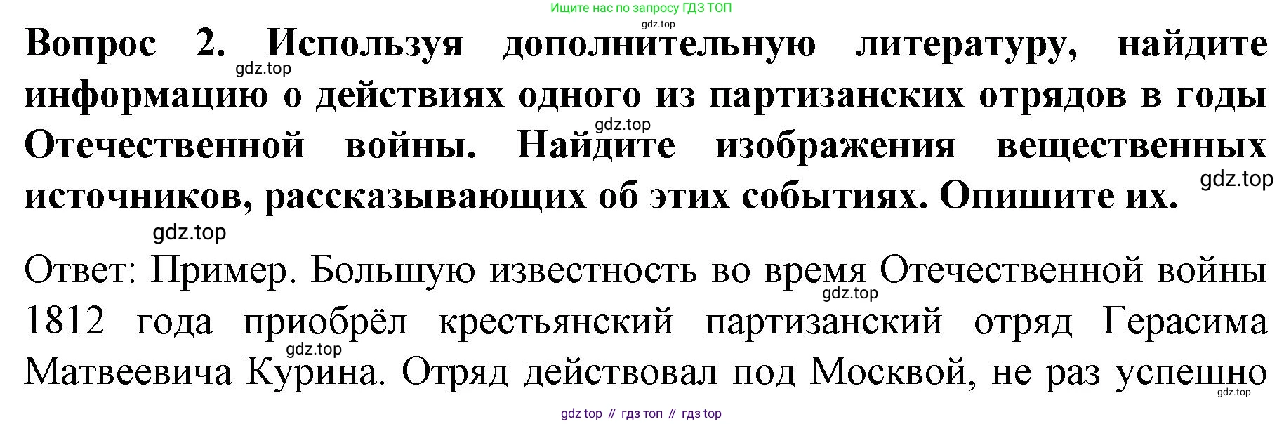 История России, 9 класс Учебник, авторы: Арсентьев Николай Михайлович, Данилов Александр Анатольевич, Левандовский Андрей Анатольевич, Токарева Александра Яковлевна, Торкунов Анатолий Васильевич, Дмитриев Андрей Петрович, издательство Просвещение, Москва, 2023, белого цвета, Часть 1, страница 35, номер 2, Решение 1