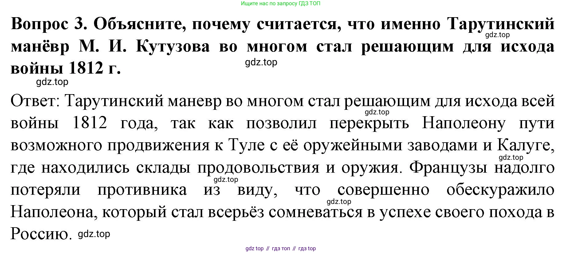 История России, 9 класс Учебник, авторы: Арсентьев Николай Михайлович, Данилов Александр Анатольевич, Левандовский Андрей Анатольевич, Токарева Александра Яковлевна, Торкунов Анатолий Васильевич, Дмитриев Андрей Петрович, издательство Просвещение, Москва, 2023, белого цвета, Часть 1, страница 35, номер 3, Решение 1