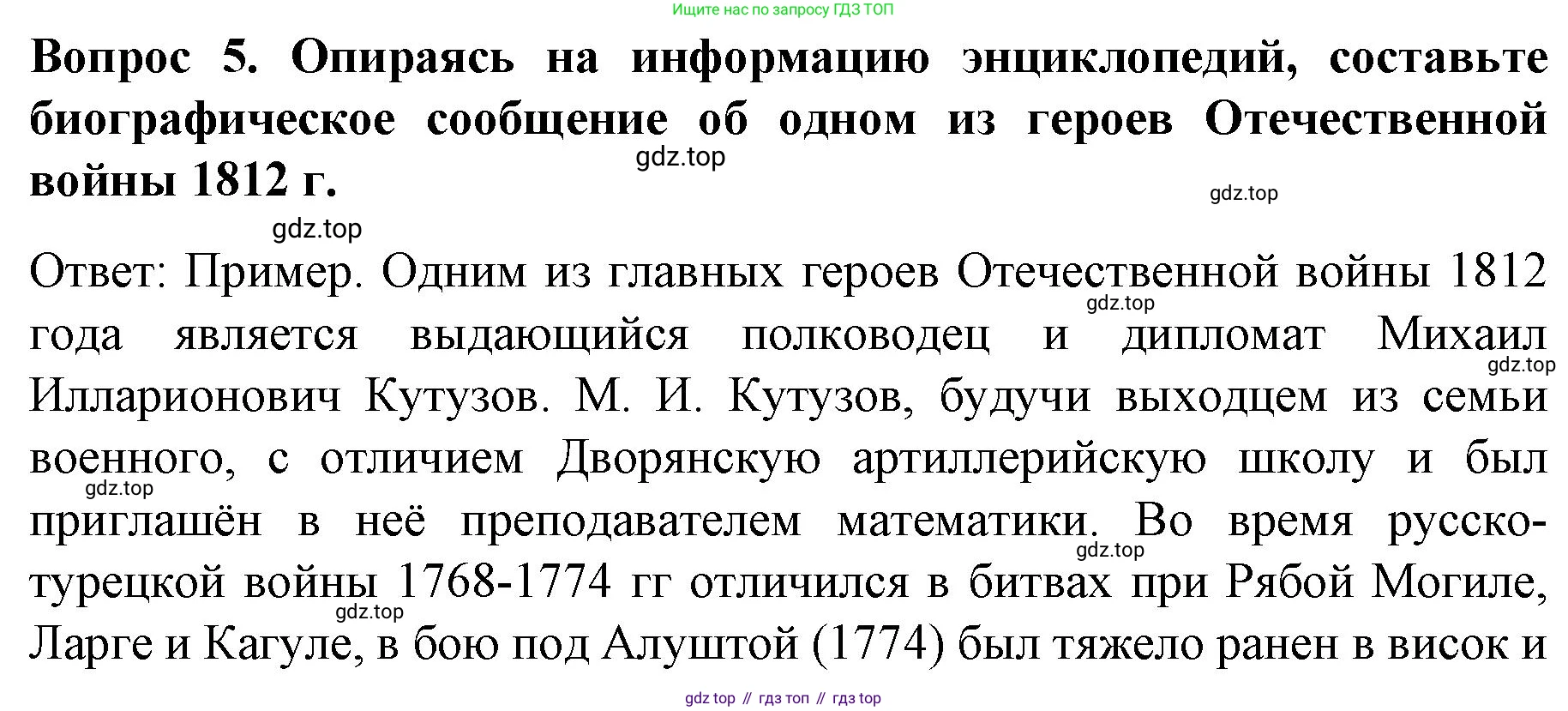 История России, 9 класс Учебник, авторы: Арсентьев Николай Михайлович, Данилов Александр Анатольевич, Левандовский Андрей Анатольевич, Токарева Александра Яковлевна, Торкунов Анатолий Васильевич, Дмитриев Андрей Петрович, издательство Просвещение, Москва, 2023, белого цвета, Часть 1, страница 35, номер 5, Решение 1