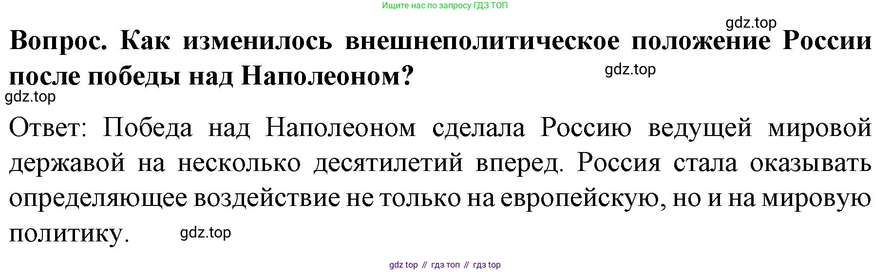 История России, 9 класс Учебник, авторы: Арсентьев Николай Михайлович, Данилов Александр Анатольевич, Левандовский Андрей Анатольевич, Токарева Александра Яковлевна, Торкунов Анатолий Васильевич, Дмитриев Андрей Петрович, издательство Просвещение, Москва, 2023, белого цвета, Часть 1, страница 35, Решение 1