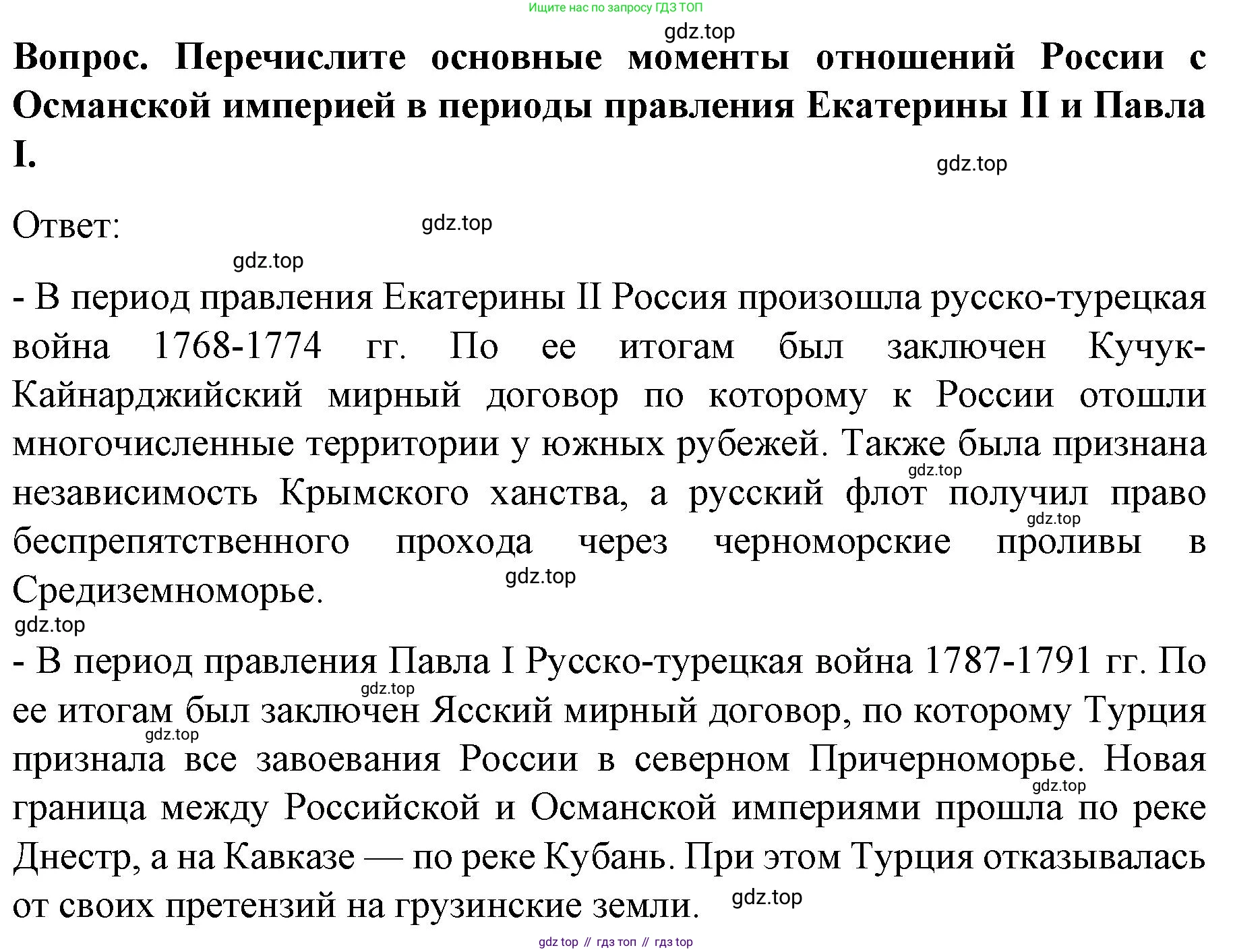 История России, 9 класс Учебник, авторы: Арсентьев Николай Михайлович, Данилов Александр Анатольевич, Левандовский Андрей Анатольевич, Токарева Александра Яковлевна, Торкунов Анатолий Васильевич, Дмитриев Андрей Петрович, издательство Просвещение, Москва, 2023, белого цвета, Часть 1, страница 38, Решение 1