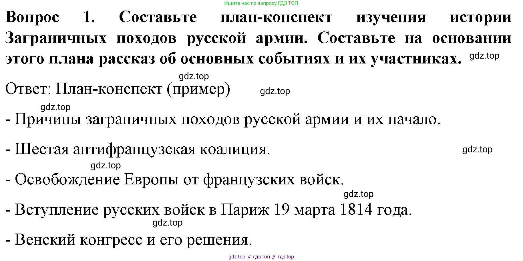 История России, 9 класс Учебник, авторы: Арсентьев Николай Михайлович, Данилов Александр Анатольевич, Левандовский Андрей Анатольевич, Токарева Александра Яковлевна, Торкунов Анатолий Васильевич, Дмитриев Андрей Петрович, издательство Просвещение, Москва, 2023, белого цвета, Часть 1, страница 40, номер 1, Решение 1
