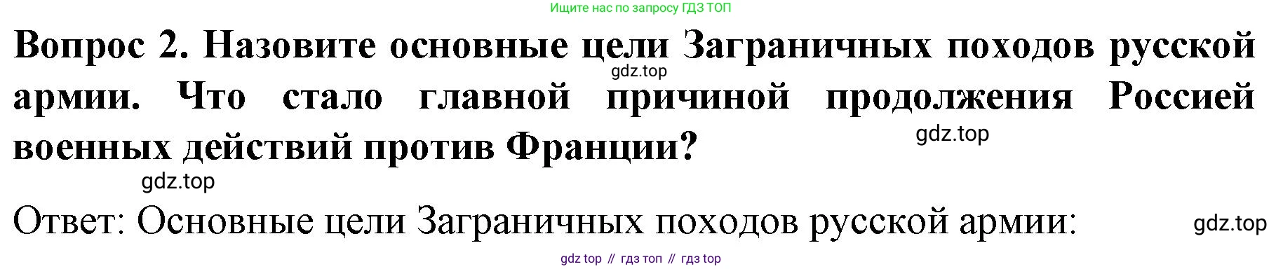 История России, 9 класс Учебник, авторы: Арсентьев Николай Михайлович, Данилов Александр Анатольевич, Левандовский Андрей Анатольевич, Токарева Александра Яковлевна, Торкунов Анатолий Васильевич, Дмитриев Андрей Петрович, издательство Просвещение, Москва, 2023, белого цвета, Часть 1, страница 40, номер 2, Решение 1