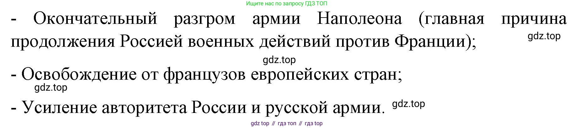История России, 9 класс Учебник, авторы: Арсентьев Николай Михайлович, Данилов Александр Анатольевич, Левандовский Андрей Анатольевич, Токарева Александра Яковлевна, Торкунов Анатолий Васильевич, Дмитриев Андрей Петрович, издательство Просвещение, Москва, 2023, белого цвета, Часть 1, страница 40, номер 2, Решение 1 (продолжение 2)