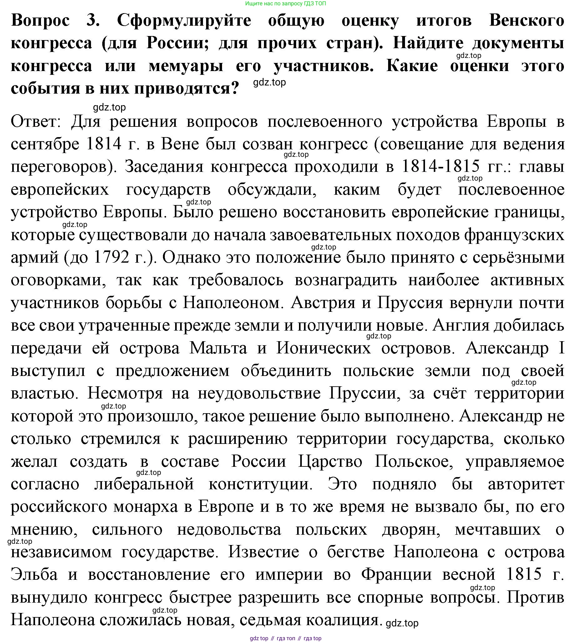 История России, 9 класс Учебник, авторы: Арсентьев Николай Михайлович, Данилов Александр Анатольевич, Левандовский Андрей Анатольевич, Токарева Александра Яковлевна, Торкунов Анатолий Васильевич, Дмитриев Андрей Петрович, издательство Просвещение, Москва, 2023, белого цвета, Часть 1, страница 40, номер 3, Решение 1