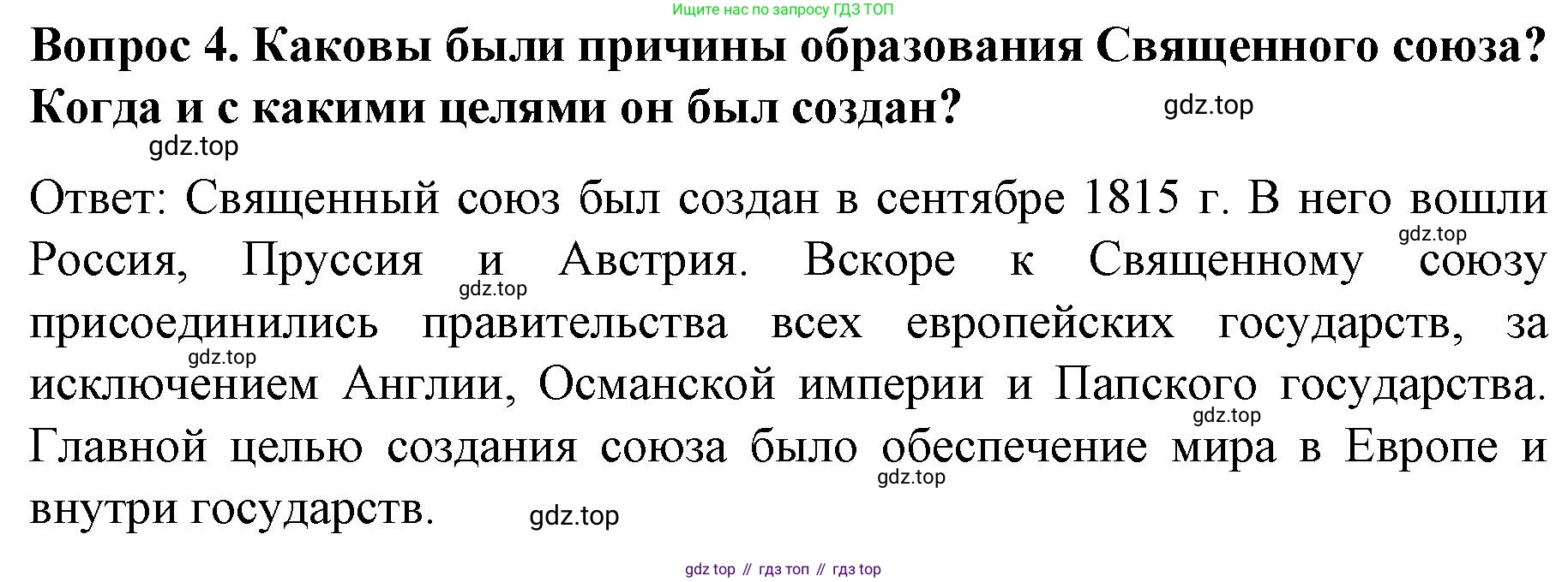 История России, 9 класс Учебник, авторы: Арсентьев Николай Михайлович, Данилов Александр Анатольевич, Левандовский Андрей Анатольевич, Токарева Александра Яковлевна, Торкунов Анатолий Васильевич, Дмитриев Андрей Петрович, издательство Просвещение, Москва, 2023, белого цвета, Часть 1, страница 40, номер 4, Решение 1
