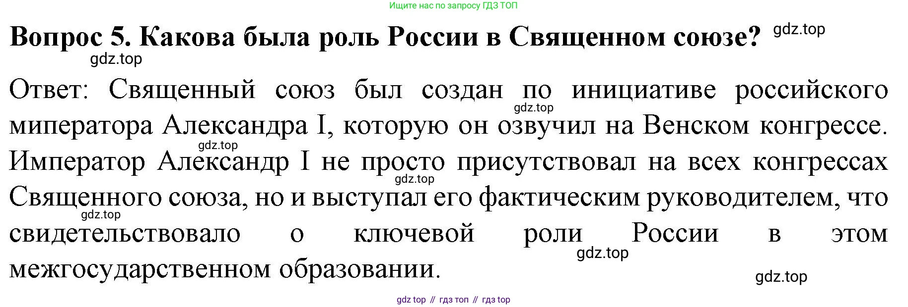 История России, 9 класс Учебник, авторы: Арсентьев Николай Михайлович, Данилов Александр Анатольевич, Левандовский Андрей Анатольевич, Токарева Александра Яковлевна, Торкунов Анатолий Васильевич, Дмитриев Андрей Петрович, издательство Просвещение, Москва, 2023, белого цвета, Часть 1, страница 40, номер 5, Решение 1