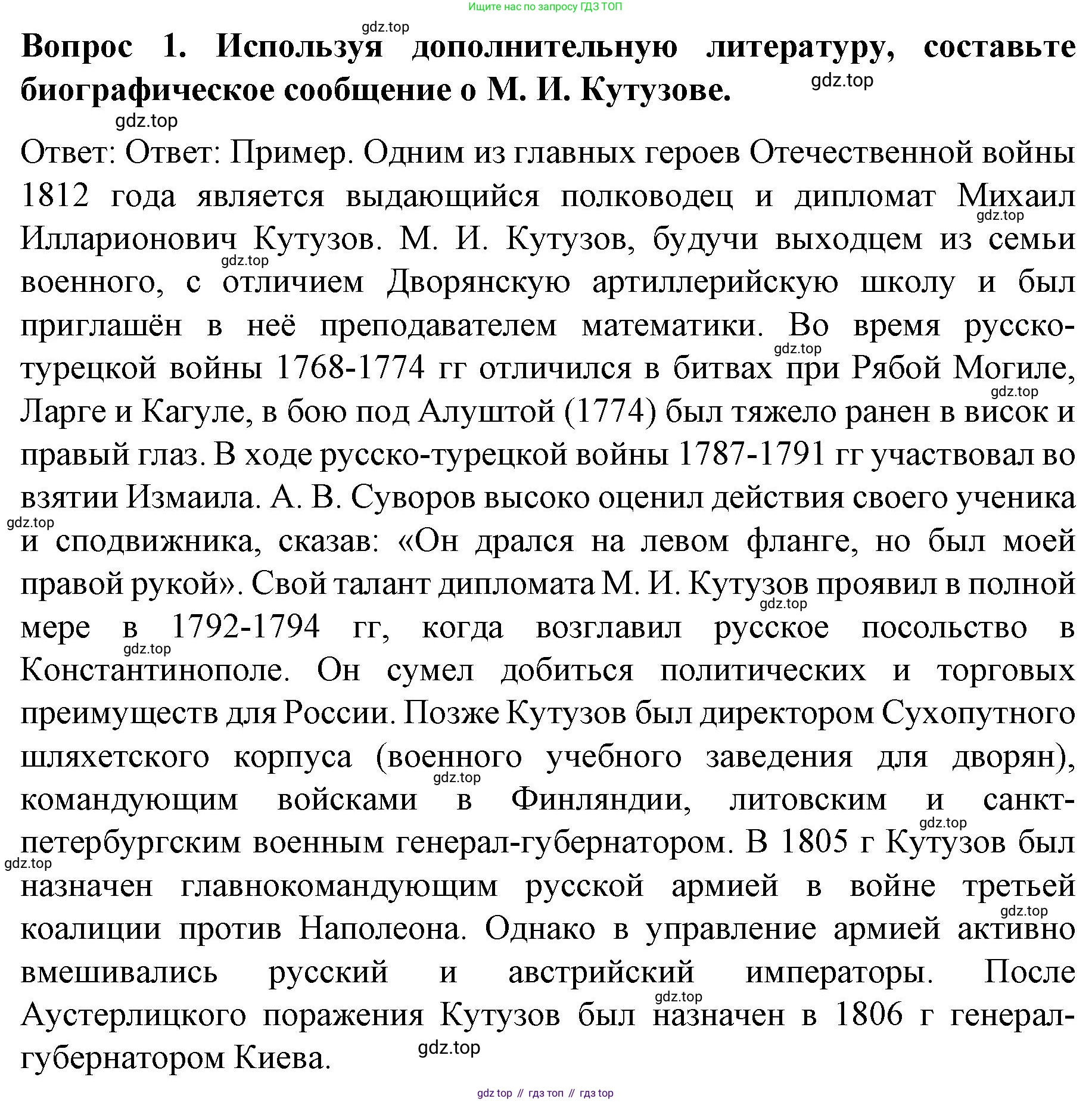 История России, 9 класс Учебник, авторы: Арсентьев Николай Михайлович, Данилов Александр Анатольевич, Левандовский Андрей Анатольевич, Токарева Александра Яковлевна, Торкунов Анатолий Васильевич, Дмитриев Андрей Петрович, издательство Просвещение, Москва, 2023, белого цвета, Часть 1, страница 41, номер 1, Решение 1