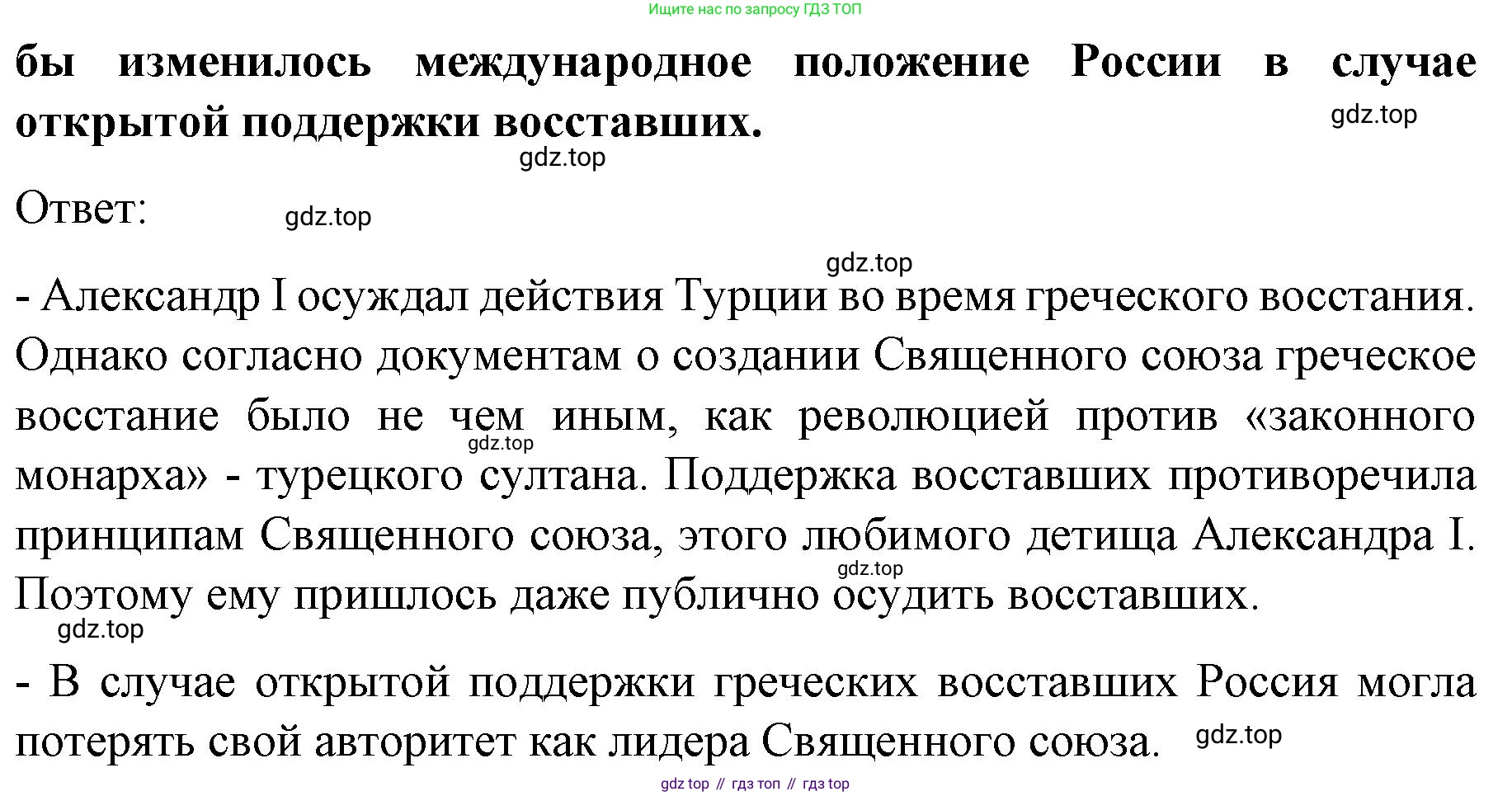 История России, 9 класс Учебник, авторы: Арсентьев Николай Михайлович, Данилов Александр Анатольевич, Левандовский Андрей Анатольевич, Токарева Александра Яковлевна, Торкунов Анатолий Васильевич, Дмитриев Андрей Петрович, издательство Просвещение, Москва, 2023, белого цвета, Часть 1, страница 41, номер 2, Решение 1 (продолжение 2)