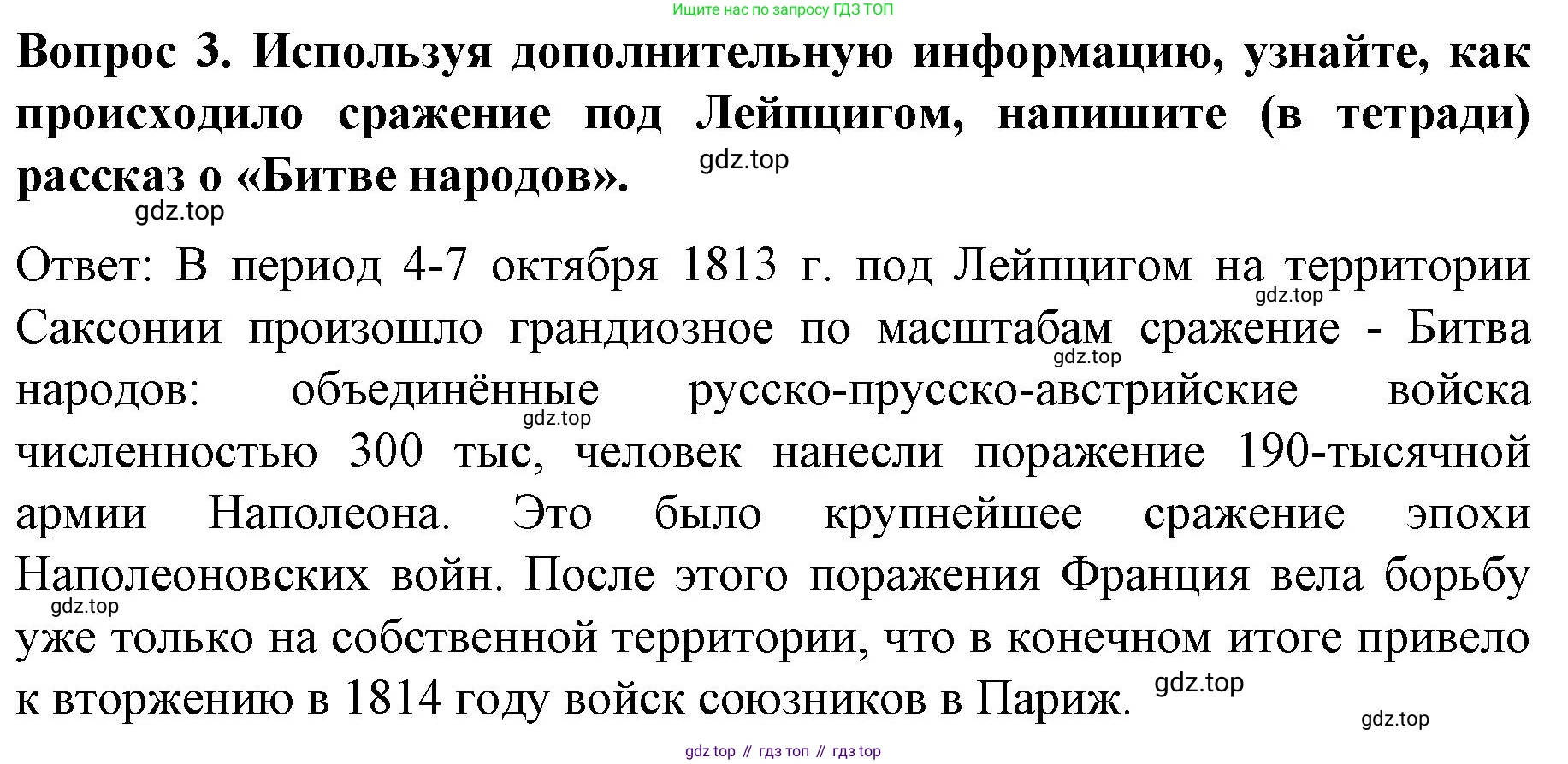 История России, 9 класс Учебник, авторы: Арсентьев Николай Михайлович, Данилов Александр Анатольевич, Левандовский Андрей Анатольевич, Токарева Александра Яковлевна, Торкунов Анатолий Васильевич, Дмитриев Андрей Петрович, издательство Просвещение, Москва, 2023, белого цвета, Часть 1, страница 41, номер 3, Решение 1