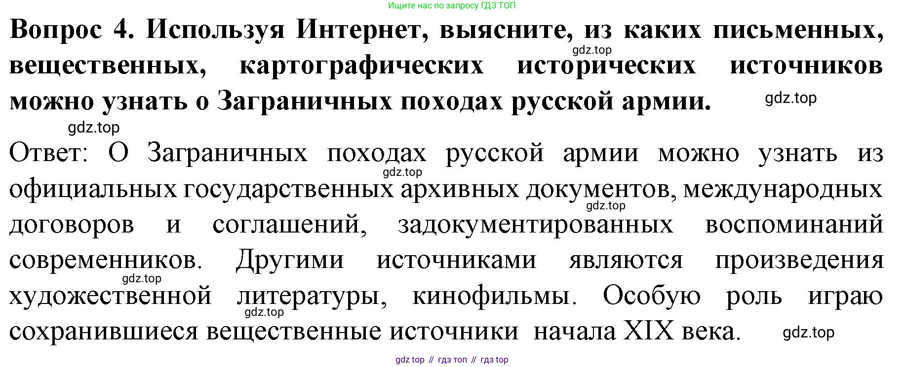 История России, 9 класс Учебник, авторы: Арсентьев Николай Михайлович, Данилов Александр Анатольевич, Левандовский Андрей Анатольевич, Токарева Александра Яковлевна, Торкунов Анатолий Васильевич, Дмитриев Андрей Петрович, издательство Просвещение, Москва, 2023, белого цвета, Часть 1, страница 41, номер 4, Решение 1