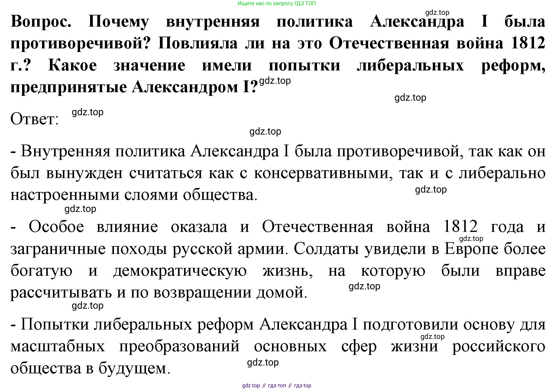 История России, 9 класс Учебник, авторы: Арсентьев Николай Михайлович, Данилов Александр Анатольевич, Левандовский Андрей Анатольевич, Токарева Александра Яковлевна, Торкунов Анатолий Васильевич, Дмитриев Андрей Петрович, издательство Просвещение, Москва, 2023, белого цвета, Часть 1, страница 41, Решение 1