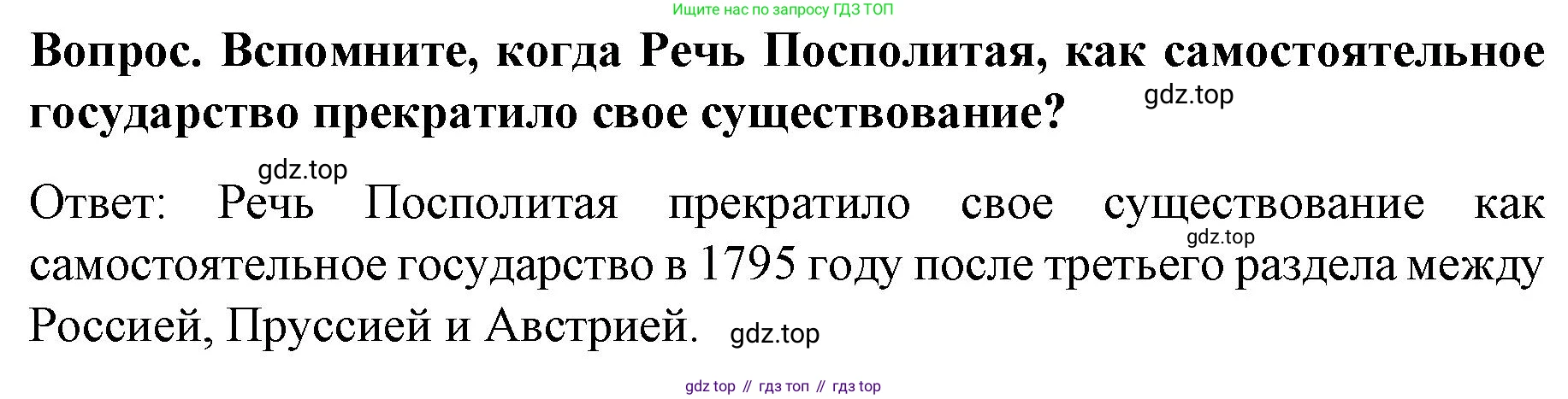История России, 9 класс Учебник, авторы: Арсентьев Николай Михайлович, Данилов Александр Анатольевич, Левандовский Андрей Анатольевич, Токарева Александра Яковлевна, Торкунов Анатолий Васильевич, Дмитриев Андрей Петрович, издательство Просвещение, Москва, 2023, белого цвета, Часть 1, страница 41, Решение 1