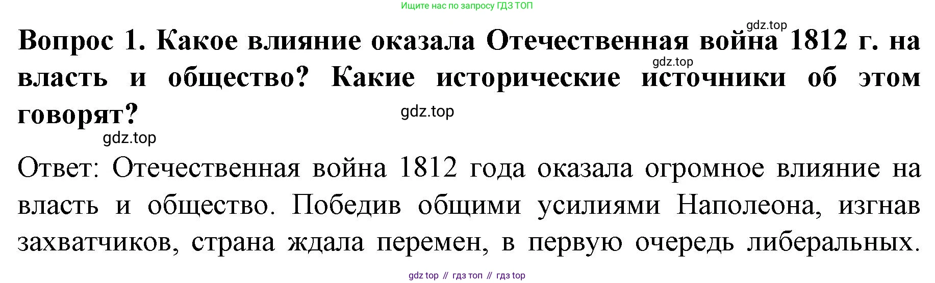 История России, 9 класс Учебник, авторы: Арсентьев Николай Михайлович, Данилов Александр Анатольевич, Левандовский Андрей Анатольевич, Токарева Александра Яковлевна, Торкунов Анатолий Васильевич, Дмитриев Андрей Петрович, издательство Просвещение, Москва, 2023, белого цвета, Часть 1, страница 44, номер 1, Решение 1