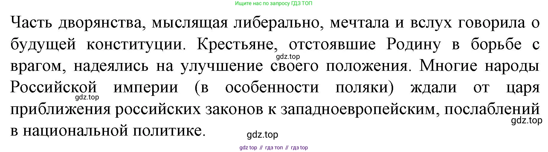 История России, 9 класс Учебник, авторы: Арсентьев Николай Михайлович, Данилов Александр Анатольевич, Левандовский Андрей Анатольевич, Токарева Александра Яковлевна, Торкунов Анатолий Васильевич, Дмитриев Андрей Петрович, издательство Просвещение, Москва, 2023, белого цвета, Часть 1, страница 44, номер 1, Решение 1 (продолжение 2)
