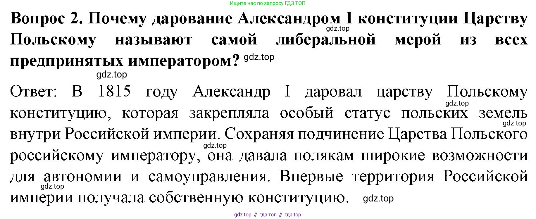 История России, 9 класс Учебник, авторы: Арсентьев Николай Михайлович, Данилов Александр Анатольевич, Левандовский Андрей Анатольевич, Токарева Александра Яковлевна, Торкунов Анатолий Васильевич, Дмитриев Андрей Петрович, издательство Просвещение, Москва, 2023, белого цвета, Часть 1, страница 44, номер 2, Решение 1