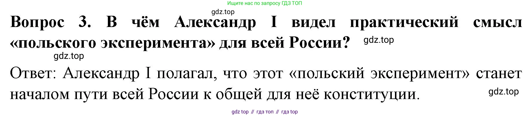 История России, 9 класс Учебник, авторы: Арсентьев Николай Михайлович, Данилов Александр Анатольевич, Левандовский Андрей Анатольевич, Токарева Александра Яковлевна, Торкунов Анатолий Васильевич, Дмитриев Андрей Петрович, издательство Просвещение, Москва, 2023, белого цвета, Часть 1, страница 44, номер 3, Решение 1