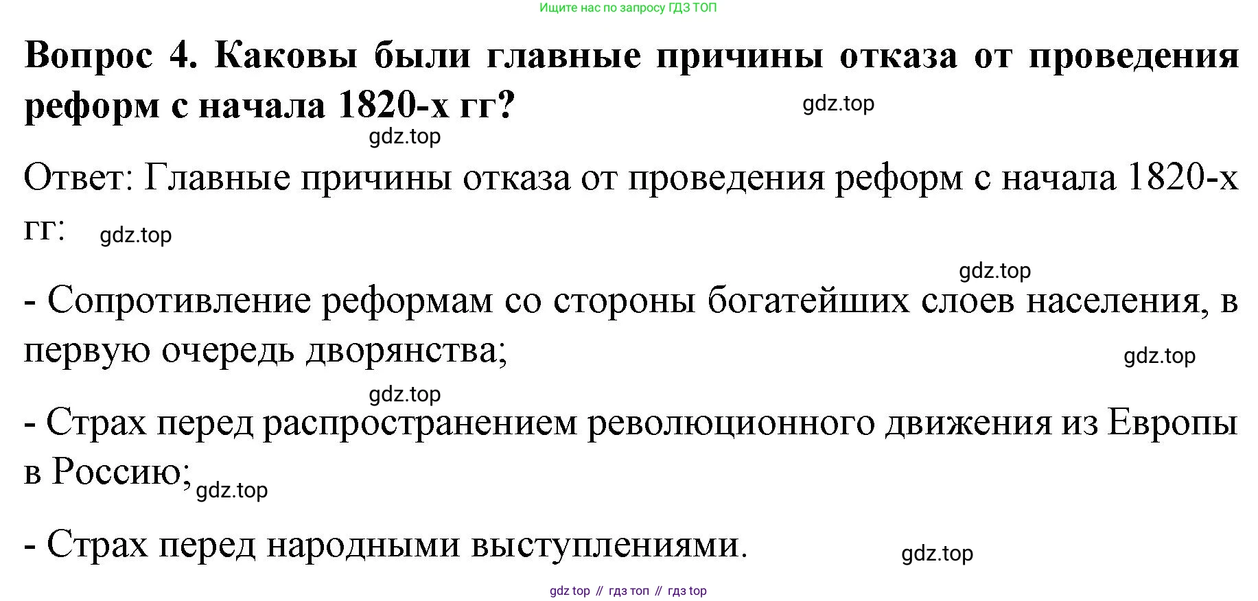 История России, 9 класс Учебник, авторы: Арсентьев Николай Михайлович, Данилов Александр Анатольевич, Левандовский Андрей Анатольевич, Токарева Александра Яковлевна, Торкунов Анатолий Васильевич, Дмитриев Андрей Петрович, издательство Просвещение, Москва, 2023, белого цвета, Часть 1, страница 44, номер 4, Решение 1