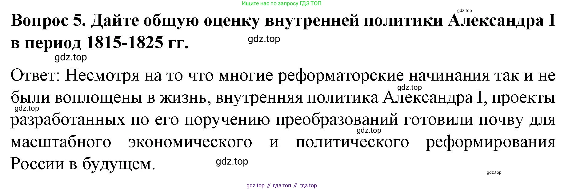 История России, 9 класс Учебник, авторы: Арсентьев Николай Михайлович, Данилов Александр Анатольевич, Левандовский Андрей Анатольевич, Токарева Александра Яковлевна, Торкунов Анатолий Васильевич, Дмитриев Андрей Петрович, издательство Просвещение, Москва, 2023, белого цвета, Часть 1, страница 44, номер 5, Решение 1