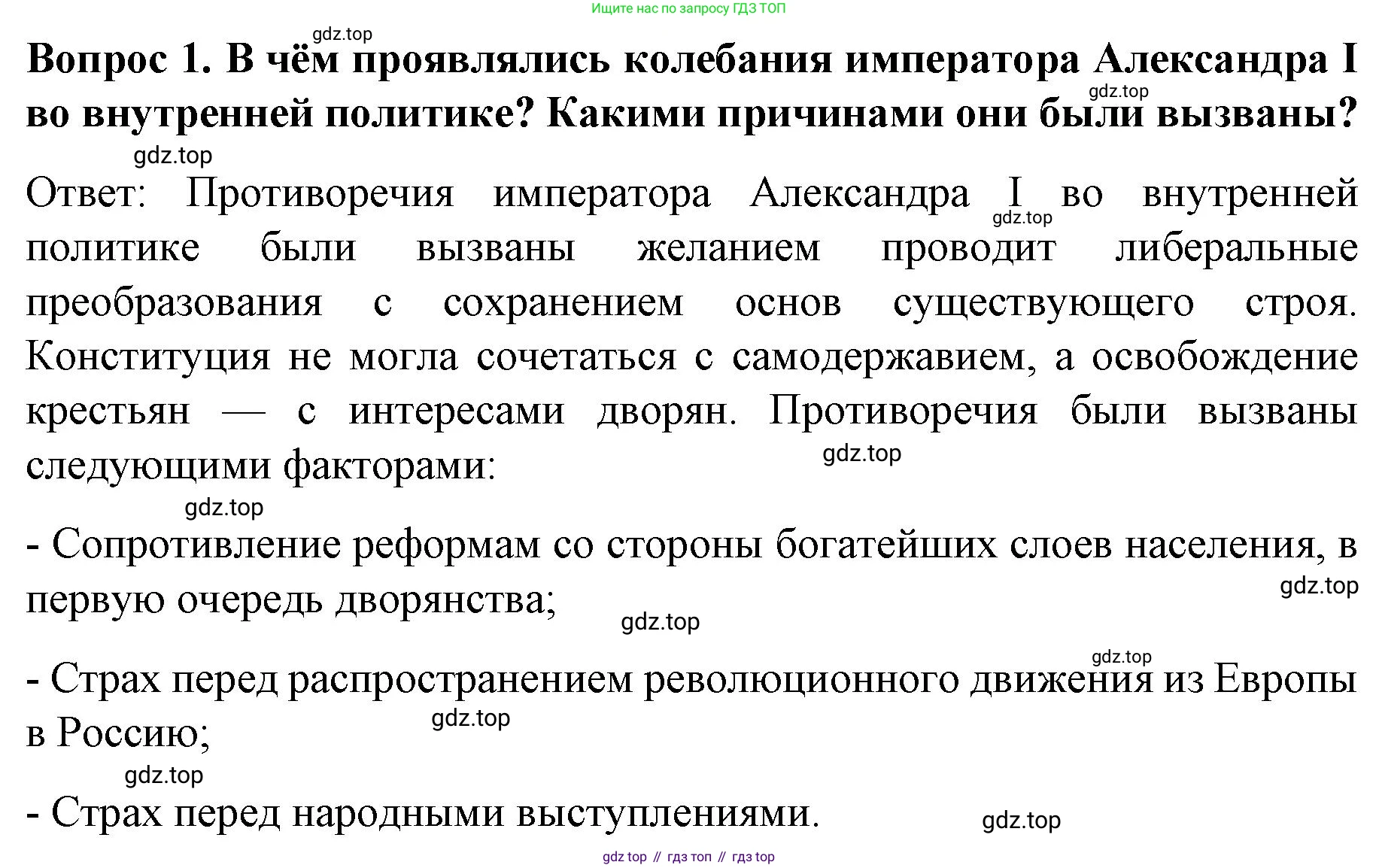 История России, 9 класс Учебник, авторы: Арсентьев Николай Михайлович, Данилов Александр Анатольевич, Левандовский Андрей Анатольевич, Токарева Александра Яковлевна, Торкунов Анатолий Васильевич, Дмитриев Андрей Петрович, издательство Просвещение, Москва, 2023, белого цвета, Часть 1, страница 45, номер 1, Решение 1