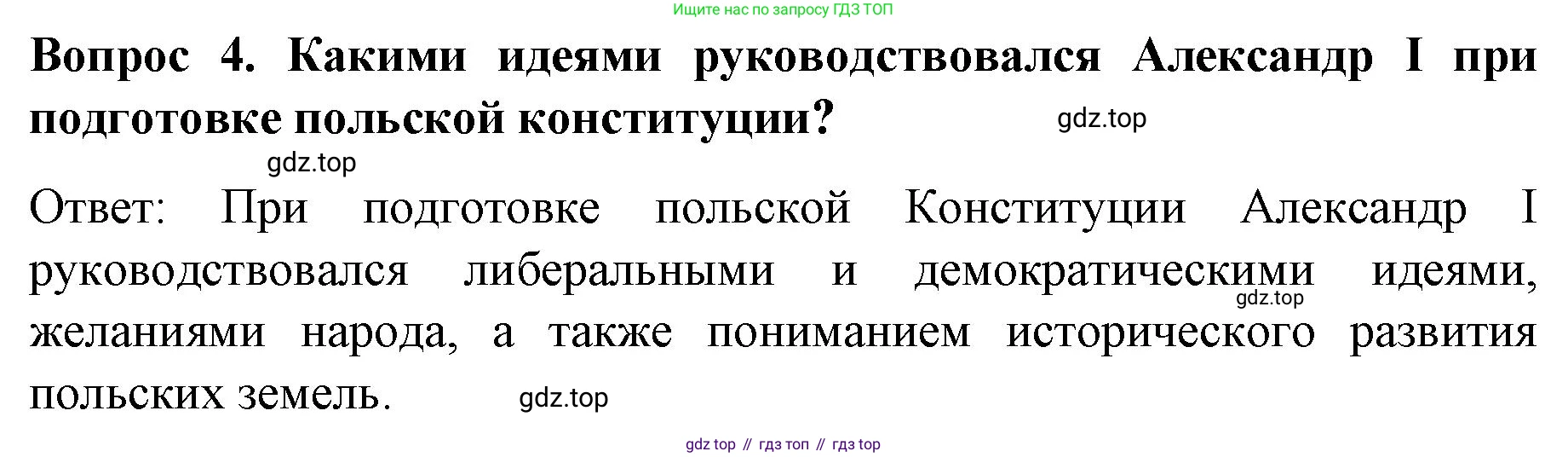 История России, 9 класс Учебник, авторы: Арсентьев Николай Михайлович, Данилов Александр Анатольевич, Левандовский Андрей Анатольевич, Токарева Александра Яковлевна, Торкунов Анатолий Васильевич, Дмитриев Андрей Петрович, издательство Просвещение, Москва, 2023, белого цвета, Часть 1, страница 45, номер 4, Решение 1