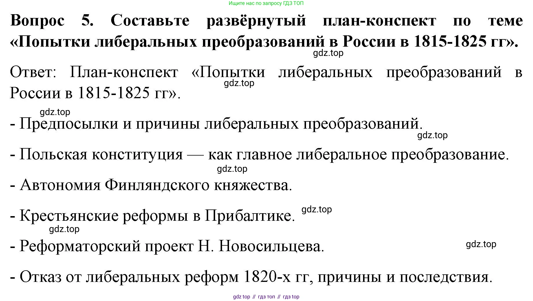 История России, 9 класс Учебник, авторы: Арсентьев Николай Михайлович, Данилов Александр Анатольевич, Левандовский Андрей Анатольевич, Токарева Александра Яковлевна, Торкунов Анатолий Васильевич, Дмитриев Андрей Петрович, издательство Просвещение, Москва, 2023, белого цвета, Часть 1, страница 45, номер 5, Решение 1