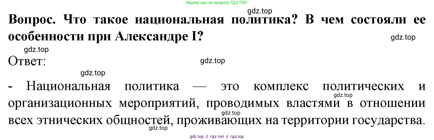 История России, 9 класс Учебник, авторы: Арсентьев Николай Михайлович, Данилов Александр Анатольевич, Левандовский Андрей Анатольевич, Токарева Александра Яковлевна, Торкунов Анатолий Васильевич, Дмитриев Андрей Петрович, издательство Просвещение, Москва, 2023, белого цвета, Часть 1, страница 45, Решение 1