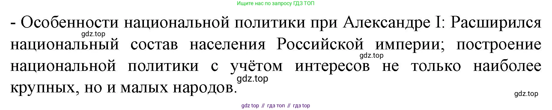 История России, 9 класс Учебник, авторы: Арсентьев Николай Михайлович, Данилов Александр Анатольевич, Левандовский Андрей Анатольевич, Токарева Александра Яковлевна, Торкунов Анатолий Васильевич, Дмитриев Андрей Петрович, издательство Просвещение, Москва, 2023, белого цвета, Часть 1, страница 45, Решение 1 (продолжение 2)