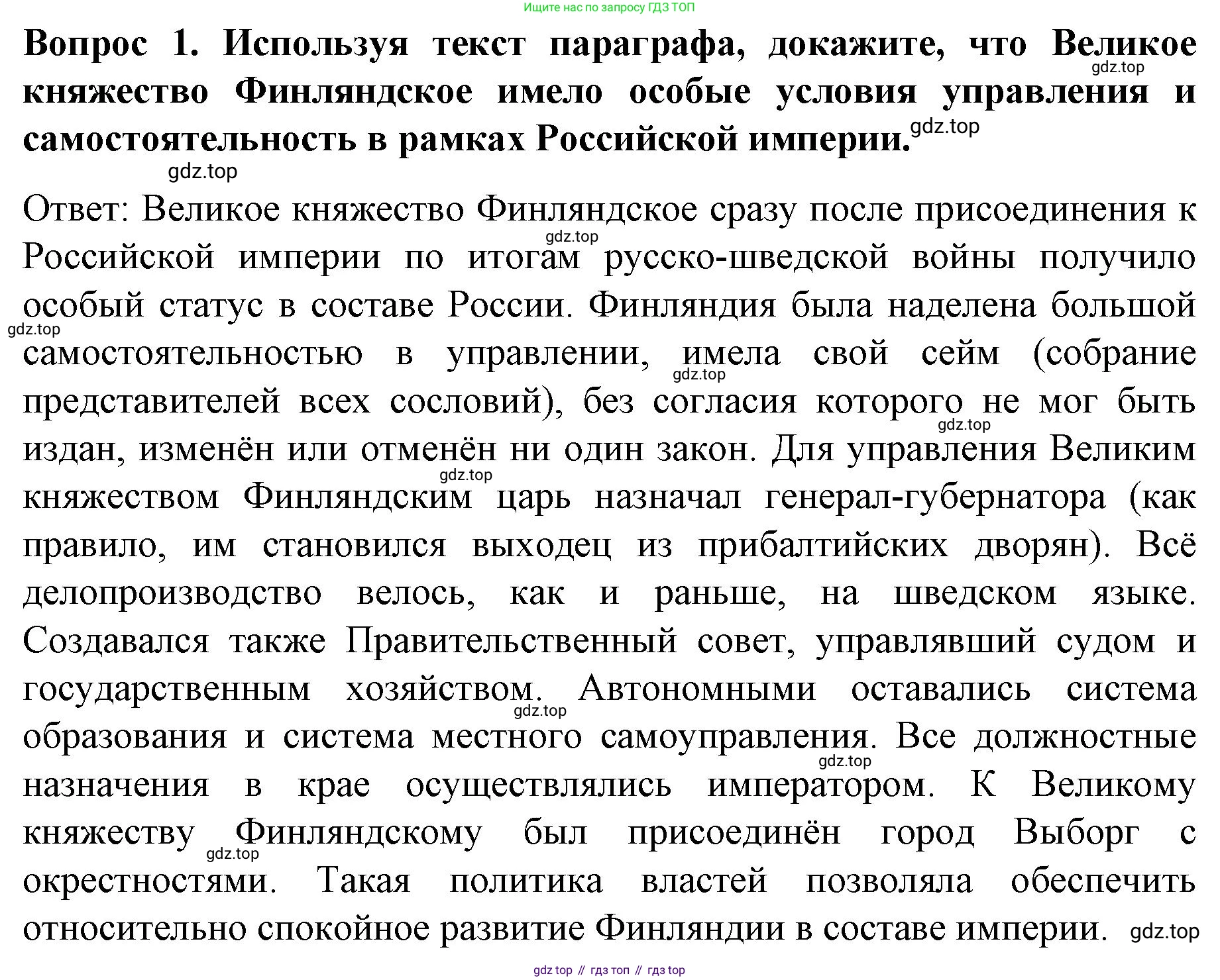 История России, 9 класс Учебник, авторы: Арсентьев Николай Михайлович, Данилов Александр Анатольевич, Левандовский Андрей Анатольевич, Токарева Александра Яковлевна, Торкунов Анатолий Васильевич, Дмитриев Андрей Петрович, издательство Просвещение, Москва, 2023, белого цвета, Часть 1, страница 49, номер 1, Решение 1