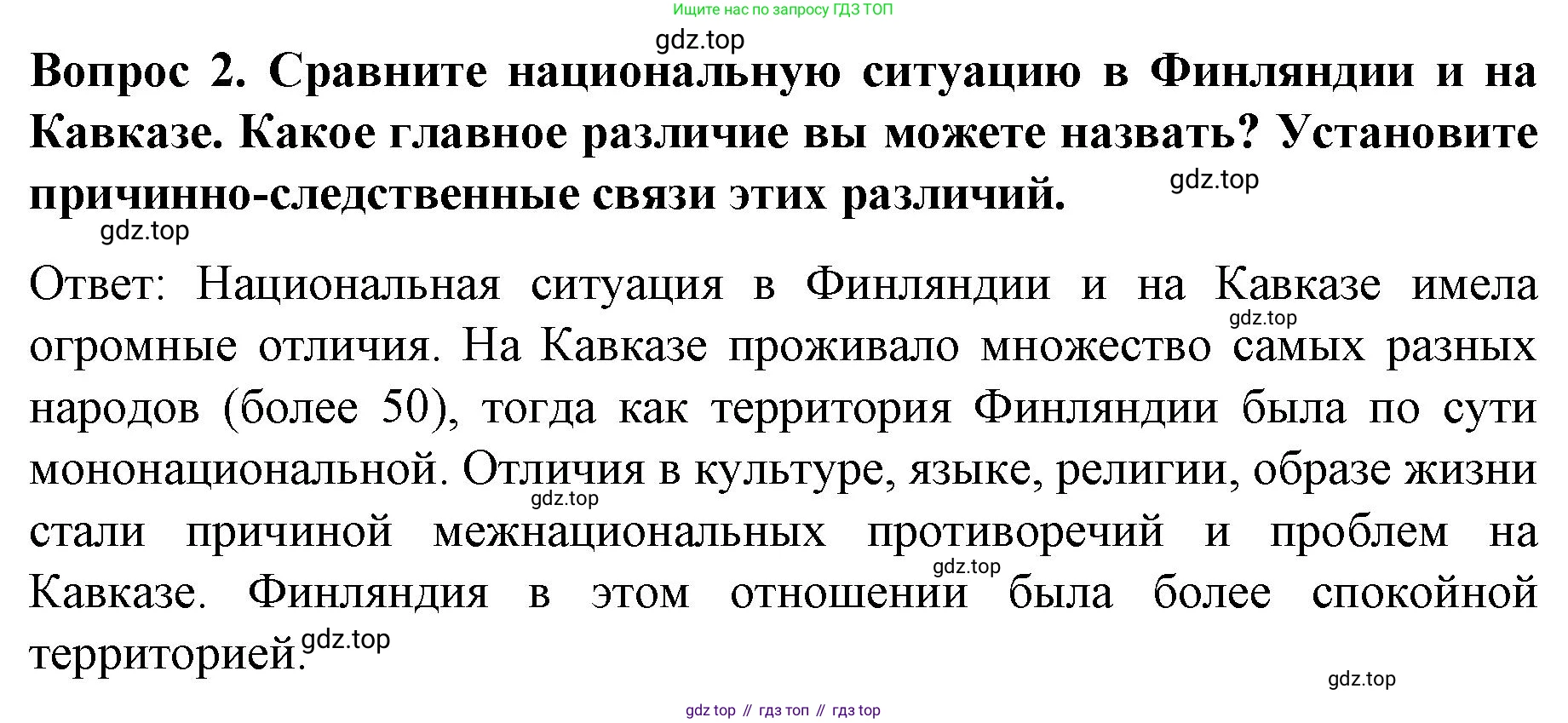 История России, 9 класс Учебник, авторы: Арсентьев Николай Михайлович, Данилов Александр Анатольевич, Левандовский Андрей Анатольевич, Токарева Александра Яковлевна, Торкунов Анатолий Васильевич, Дмитриев Андрей Петрович, издательство Просвещение, Москва, 2023, белого цвета, Часть 1, страница 49, номер 2, Решение 1