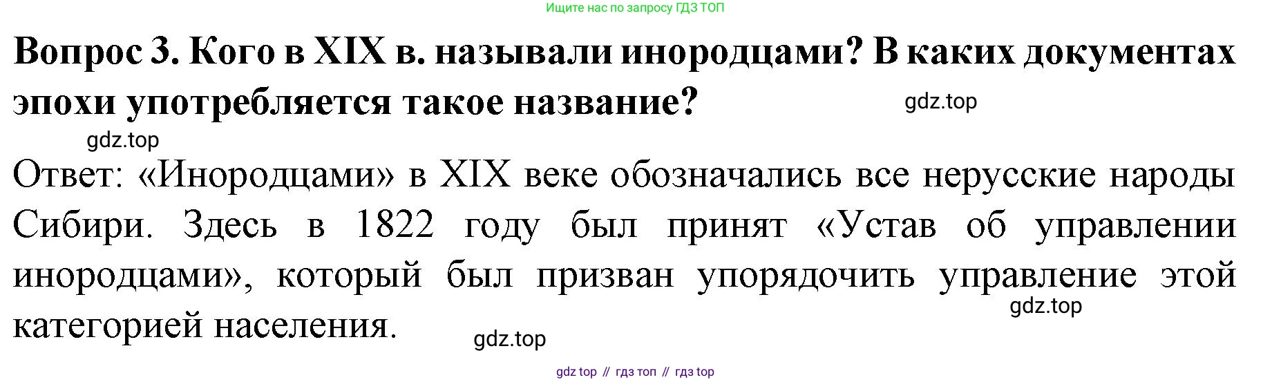 История России, 9 класс Учебник, авторы: Арсентьев Николай Михайлович, Данилов Александр Анатольевич, Левандовский Андрей Анатольевич, Токарева Александра Яковлевна, Торкунов Анатолий Васильевич, Дмитриев Андрей Петрович, издательство Просвещение, Москва, 2023, белого цвета, Часть 1, страница 49, номер 3, Решение 1