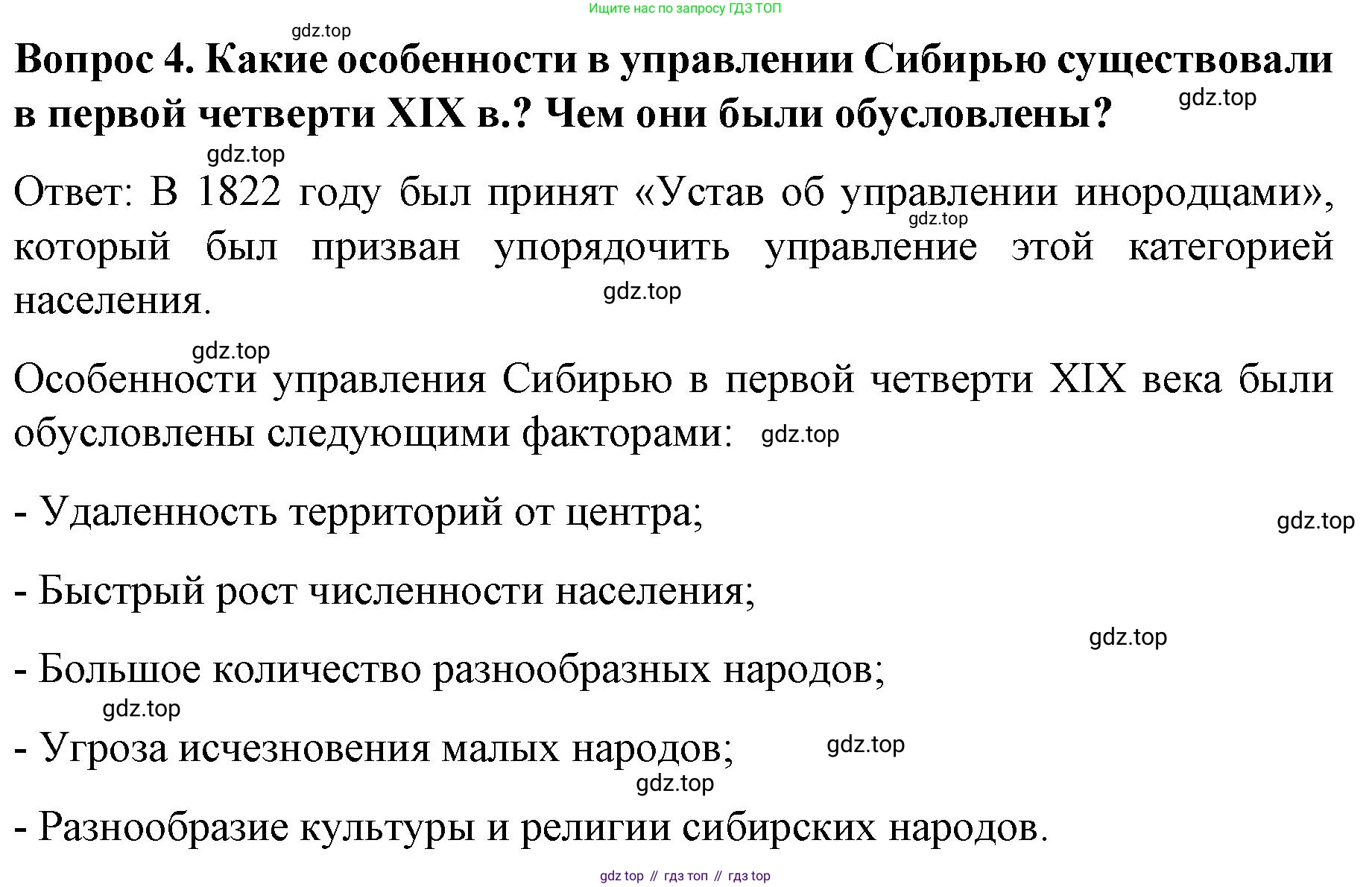 История России, 9 класс Учебник, авторы: Арсентьев Николай Михайлович, Данилов Александр Анатольевич, Левандовский Андрей Анатольевич, Токарева Александра Яковлевна, Торкунов Анатолий Васильевич, Дмитриев Андрей Петрович, издательство Просвещение, Москва, 2023, белого цвета, Часть 1, страница 49, номер 4, Решение 1