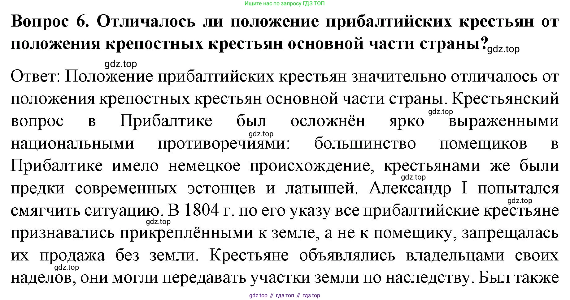 История России, 9 класс Учебник, авторы: Арсентьев Николай Михайлович, Данилов Александр Анатольевич, Левандовский Андрей Анатольевич, Токарева Александра Яковлевна, Торкунов Анатолий Васильевич, Дмитриев Андрей Петрович, издательство Просвещение, Москва, 2023, белого цвета, Часть 1, страница 49, номер 6, Решение 1