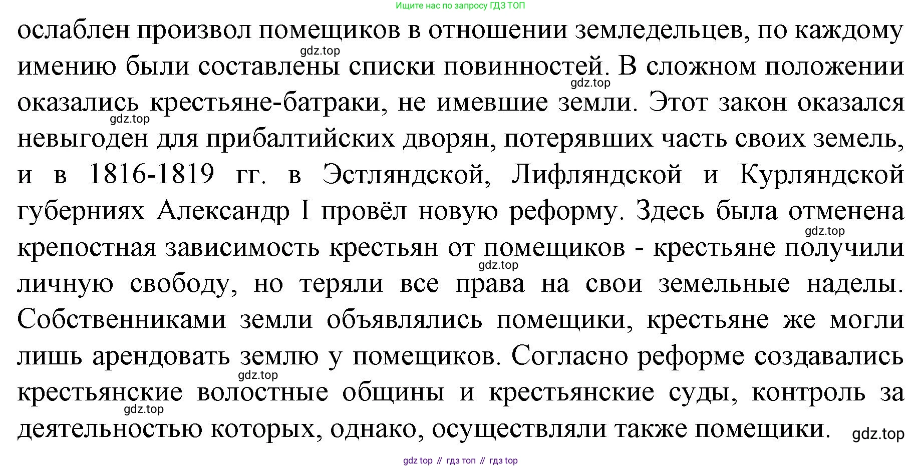 История России, 9 класс Учебник, авторы: Арсентьев Николай Михайлович, Данилов Александр Анатольевич, Левандовский Андрей Анатольевич, Токарева Александра Яковлевна, Торкунов Анатолий Васильевич, Дмитриев Андрей Петрович, издательство Просвещение, Москва, 2023, белого цвета, Часть 1, страница 49, номер 6, Решение 1 (продолжение 2)