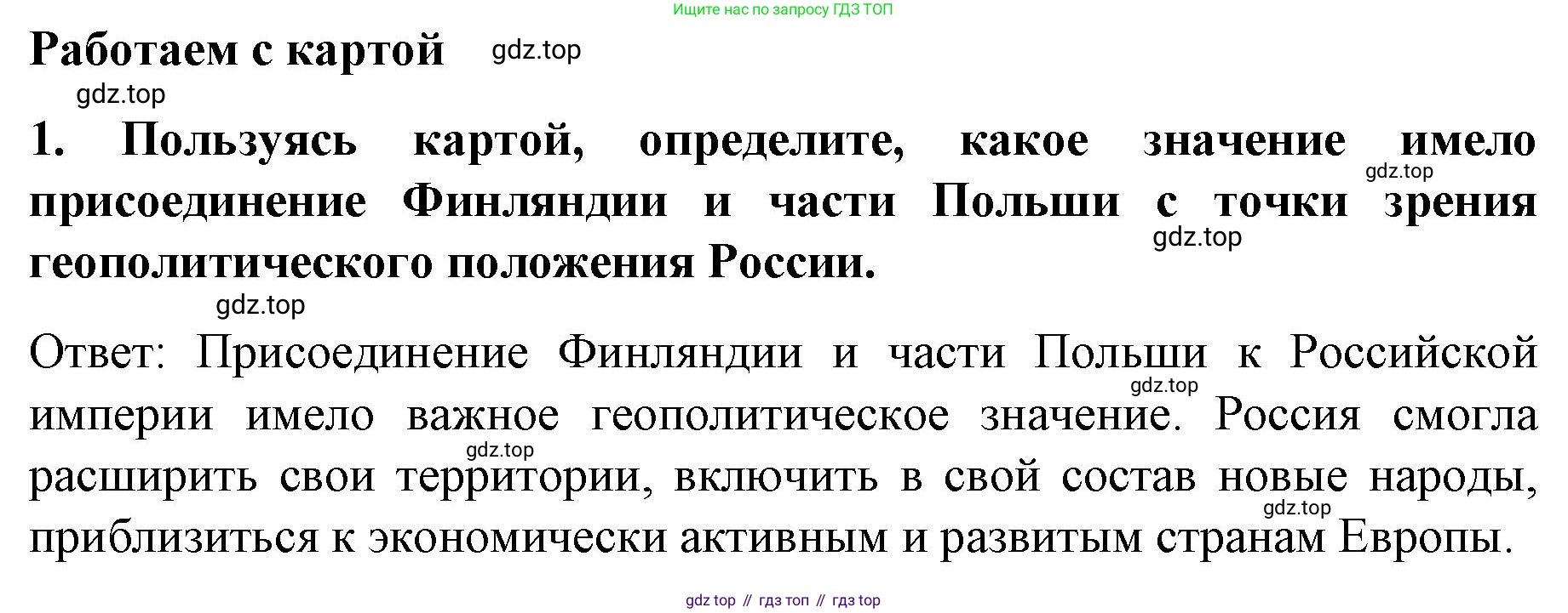 История России, 9 класс Учебник, авторы: Арсентьев Николай Михайлович, Данилов Александр Анатольевич, Левандовский Андрей Анатольевич, Токарева Александра Яковлевна, Торкунов Анатолий Васильевич, Дмитриев Андрей Петрович, издательство Просвещение, Москва, 2023, белого цвета, Часть 1, страница 50, номер 1, Решение 1