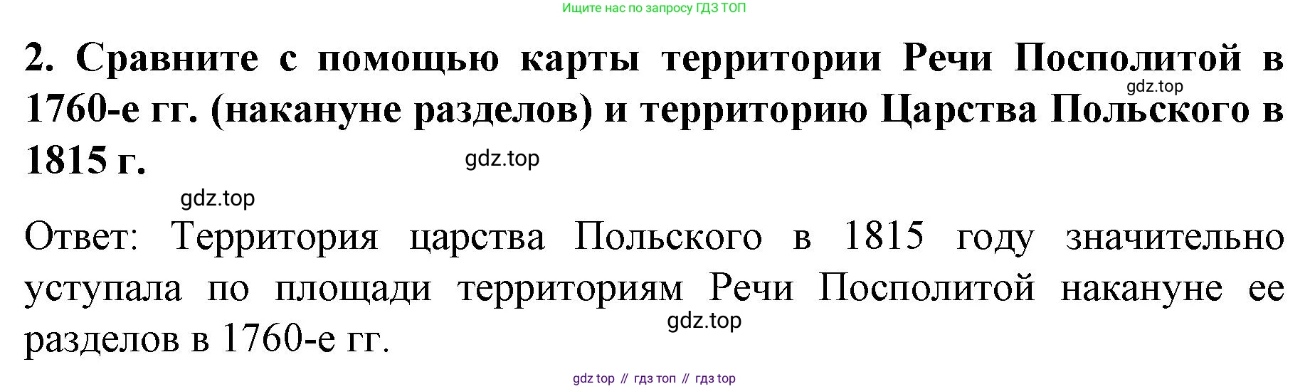 История России, 9 класс Учебник, авторы: Арсентьев Николай Михайлович, Данилов Александр Анатольевич, Левандовский Андрей Анатольевич, Токарева Александра Яковлевна, Торкунов Анатолий Васильевич, Дмитриев Андрей Петрович, издательство Просвещение, Москва, 2023, белого цвета, Часть 1, страница 50, номер 2, Решение 1