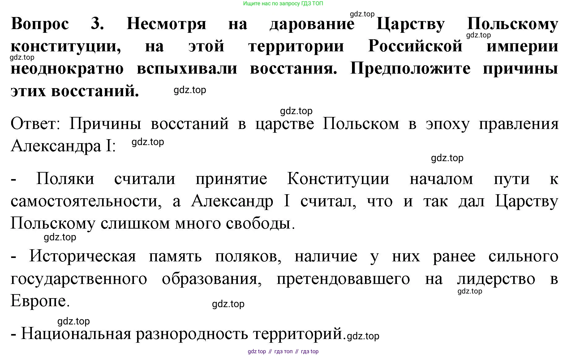 История России, 9 класс Учебник, авторы: Арсентьев Николай Михайлович, Данилов Александр Анатольевич, Левандовский Андрей Анатольевич, Токарева Александра Яковлевна, Торкунов Анатолий Васильевич, Дмитриев Андрей Петрович, издательство Просвещение, Москва, 2023, белого цвета, Часть 1, страница 50, номер 3, Решение 1