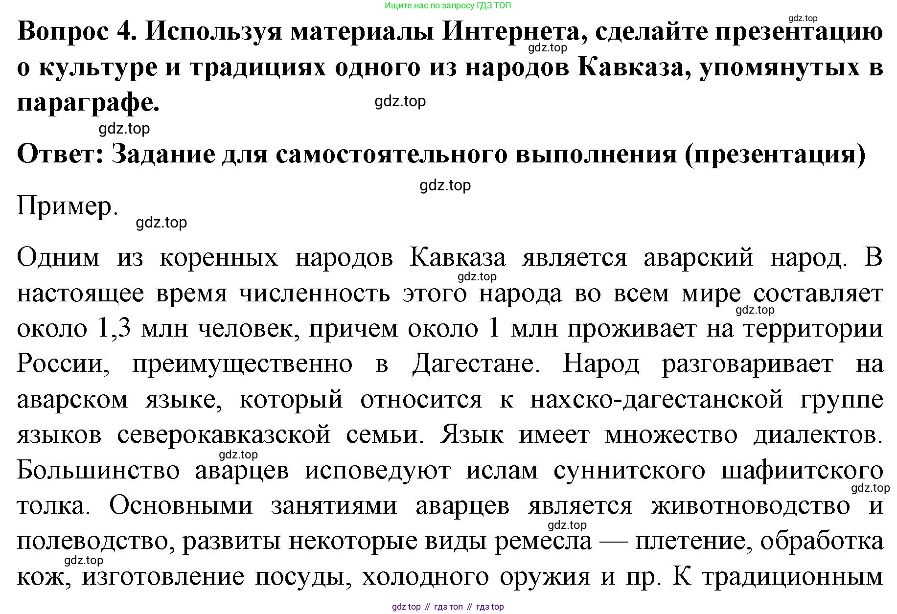 История России, 9 класс Учебник, авторы: Арсентьев Николай Михайлович, Данилов Александр Анатольевич, Левандовский Андрей Анатольевич, Токарева Александра Яковлевна, Торкунов Анатолий Васильевич, Дмитриев Андрей Петрович, издательство Просвещение, Москва, 2023, белого цвета, Часть 1, страница 50, номер 4, Решение 1