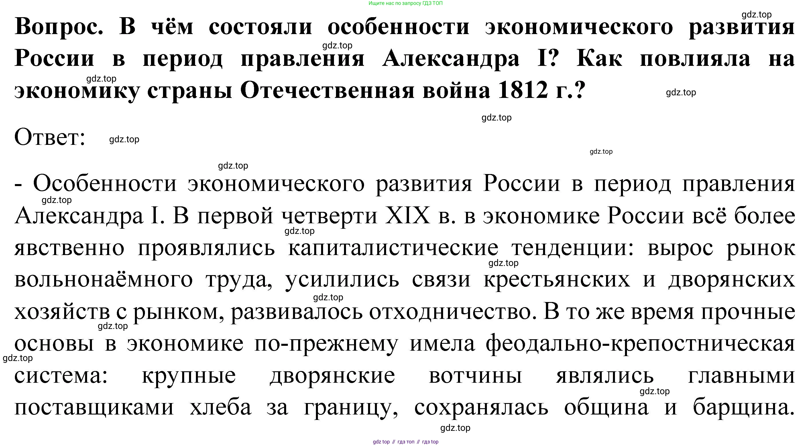 История России, 9 класс Учебник, авторы: Арсентьев Николай Михайлович, Данилов Александр Анатольевич, Левандовский Андрей Анатольевич, Токарева Александра Яковлевна, Торкунов Анатолий Васильевич, Дмитриев Андрей Петрович, издательство Просвещение, Москва, 2023, белого цвета, Часть 1, страница 50, Решение 1