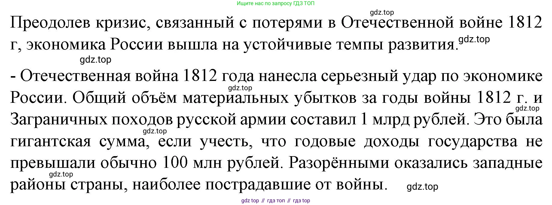 История России, 9 класс Учебник, авторы: Арсентьев Николай Михайлович, Данилов Александр Анатольевич, Левандовский Андрей Анатольевич, Токарева Александра Яковлевна, Торкунов Анатолий Васильевич, Дмитриев Андрей Петрович, издательство Просвещение, Москва, 2023, белого цвета, Часть 1, страница 50, Решение 1 (продолжение 2)
